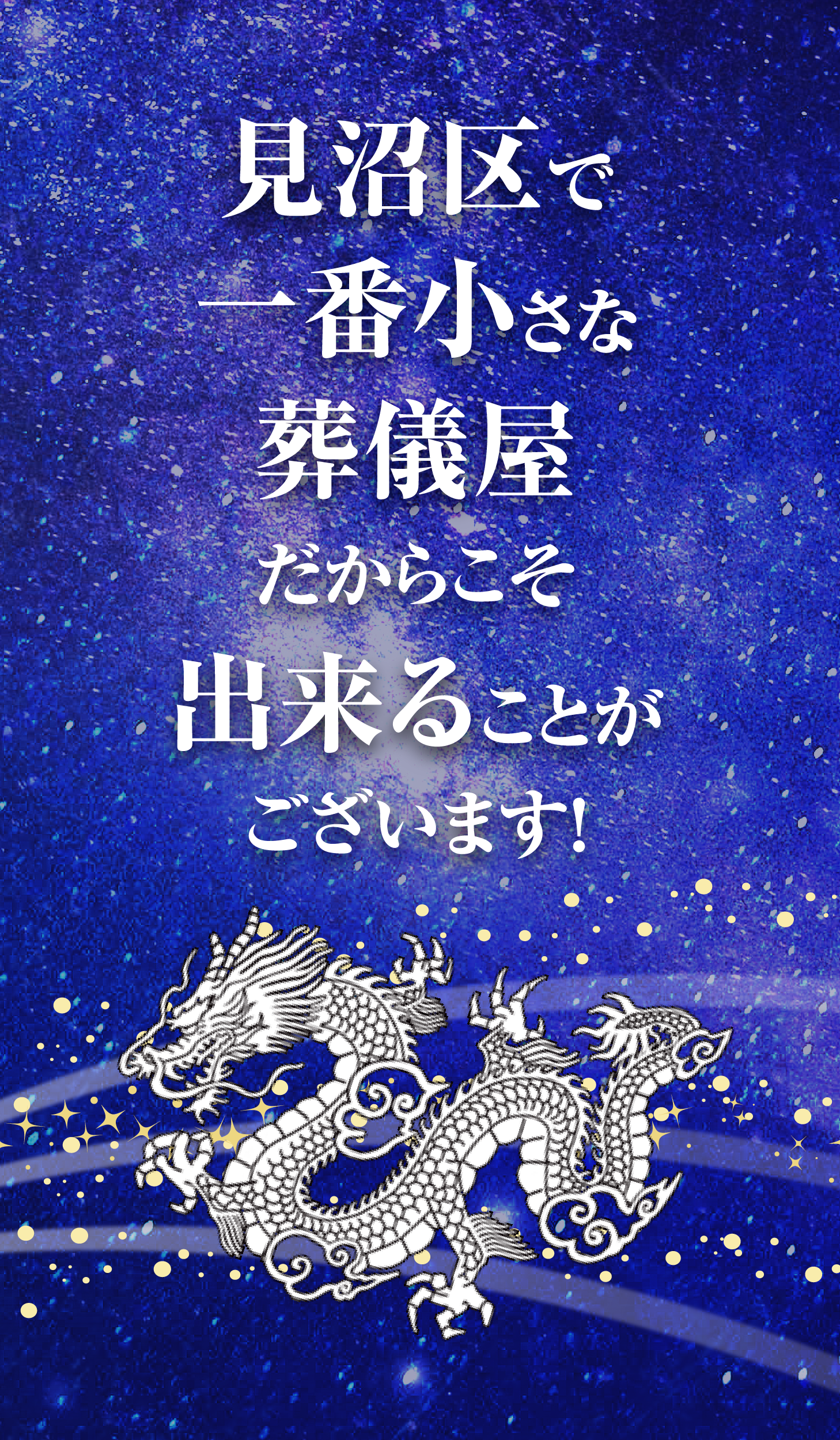 mainvisual_dragon_sp-02.png
